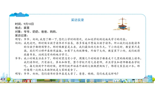 四下12   家乡的喜与忧课件（32张PPT)（全一课）