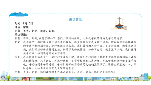 四下12   家乡的喜与忧课件（32张PPT)（全一课）