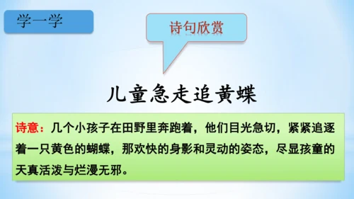 统编版语文四年级下册 第一单元 1古诗词三首 《宿新市徐公店》(教学课件)