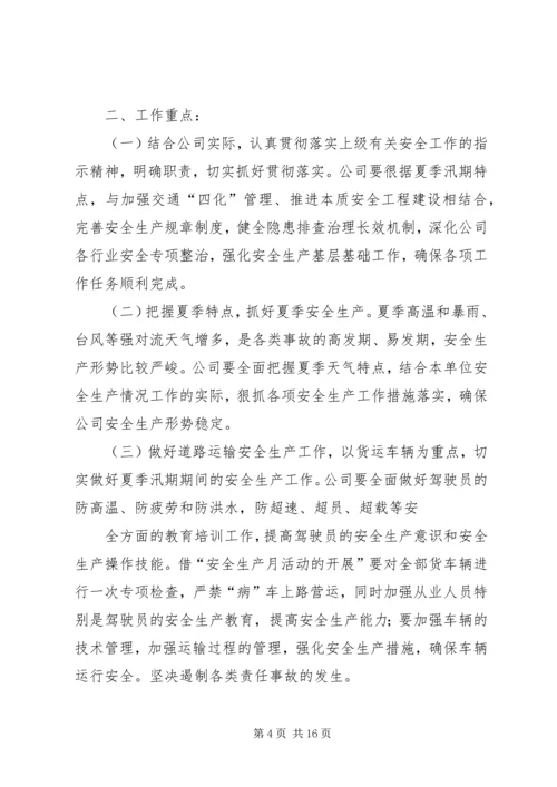 医院高温汛期安全生产工作方案.docx