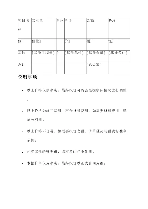 装修施工图报价单