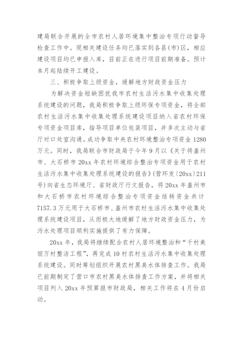 农村人居环境整治调研报告.docx