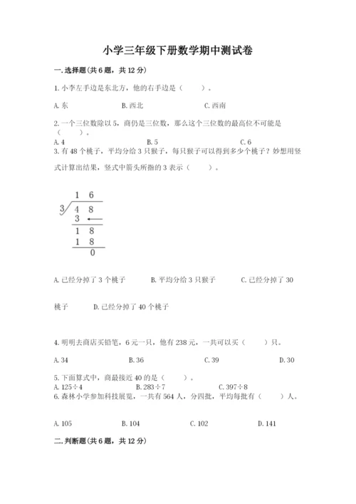 小学三年级下册数学期中测试卷附答案【a卷】.docx