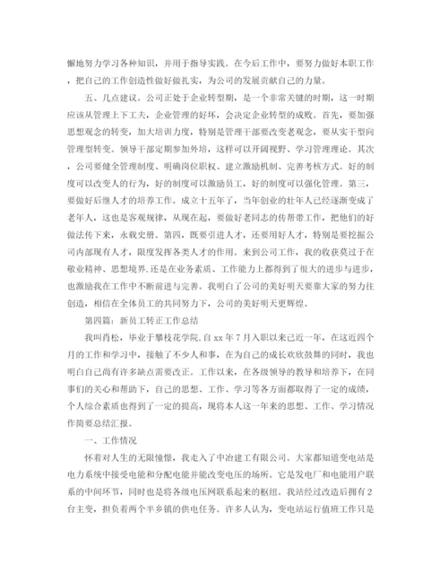 精编之11月转正工作总结模板.docx
