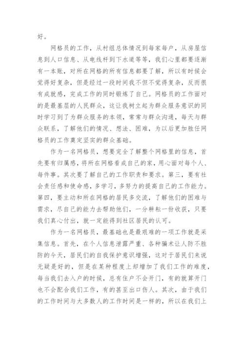 网格员个人工作述职报告_2.docx