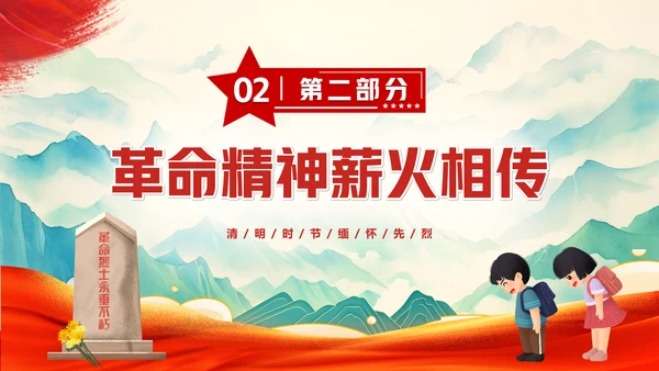 清明缅怀先烈清明节通用PPT模板
