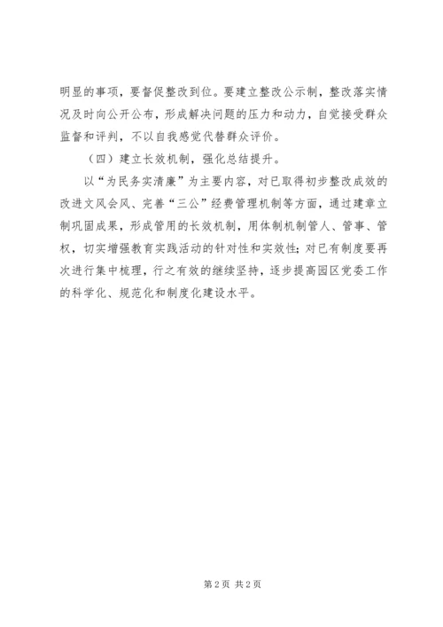 工业园区党的群众路线整改汇报.docx