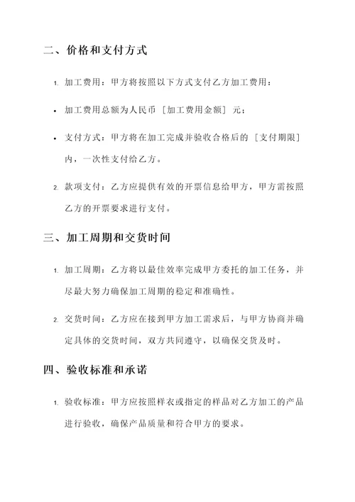 加工服装承揽协议书模板