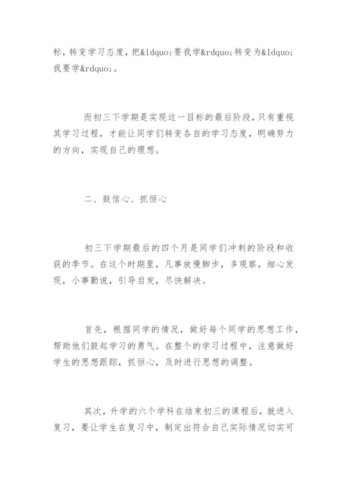 9年级班主任日常管理工作计划.docx