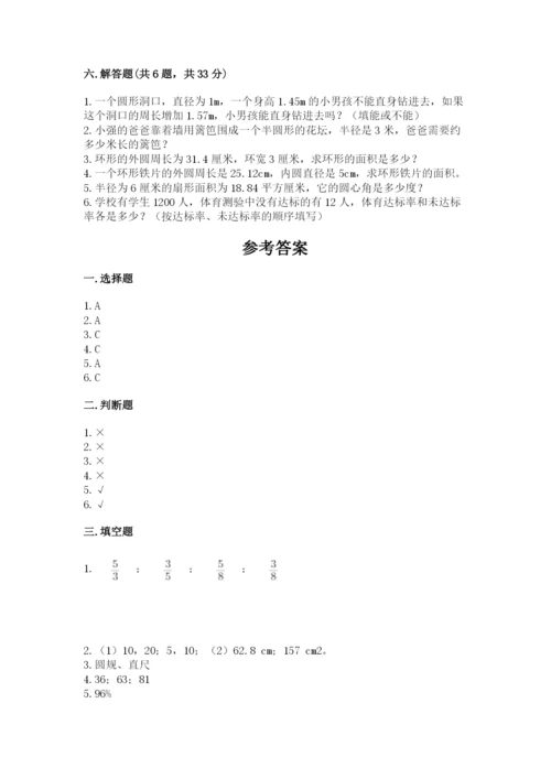 人教版六年级上册数学期末测试卷及答案【精选题】.docx