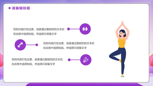 健康生活，生命在于运动跳绳通用PPT模板