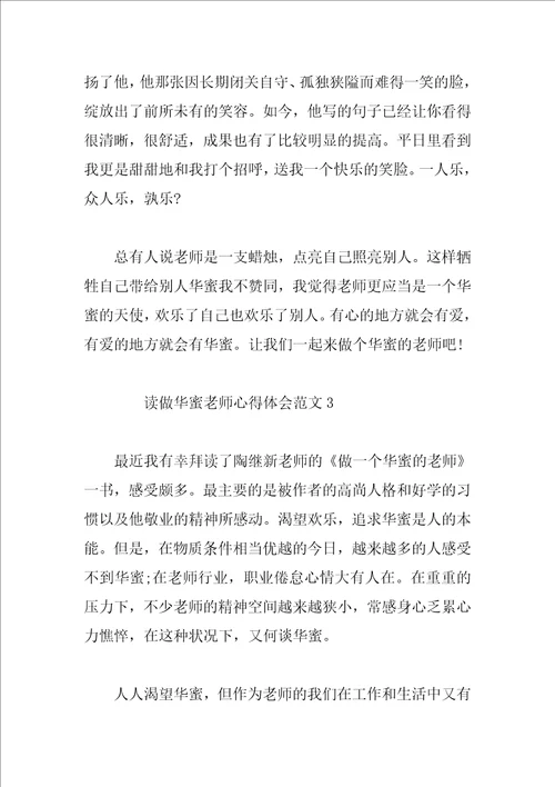 读做幸福教师心得6篇