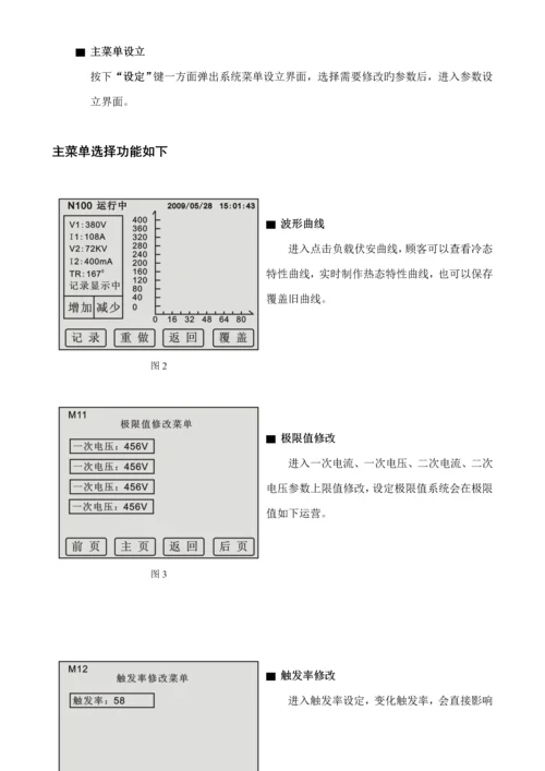 环保设备触摸屏寸专项说明书.docx