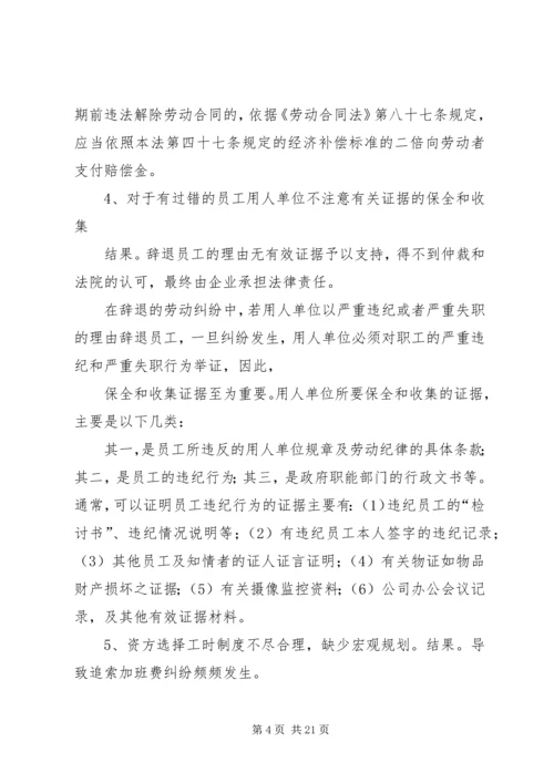 最新——企业用工风险规避及应对方案 (2).docx