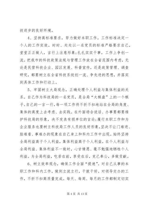 党员领导干部查摆问题及整改清单.docx