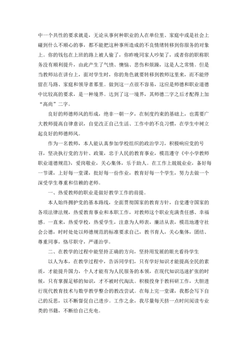 有关教师师德表现自我评价（精选5篇）.docx