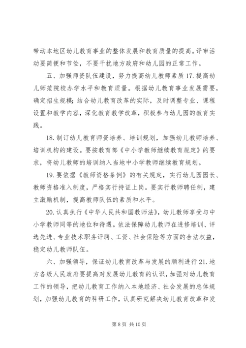 关于幼儿教育改革与发展的指导意见.docx