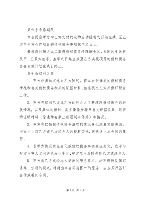 债权债务清理承诺书 (2).docx