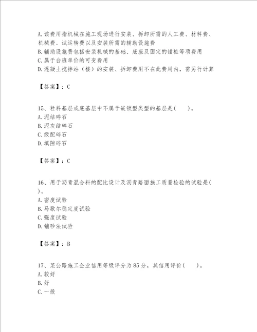 一级建造师之(一建公路工程实务）考试题库及答案（典优）