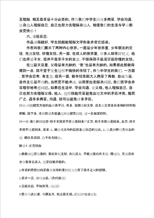 羚羊木雕优秀的教案