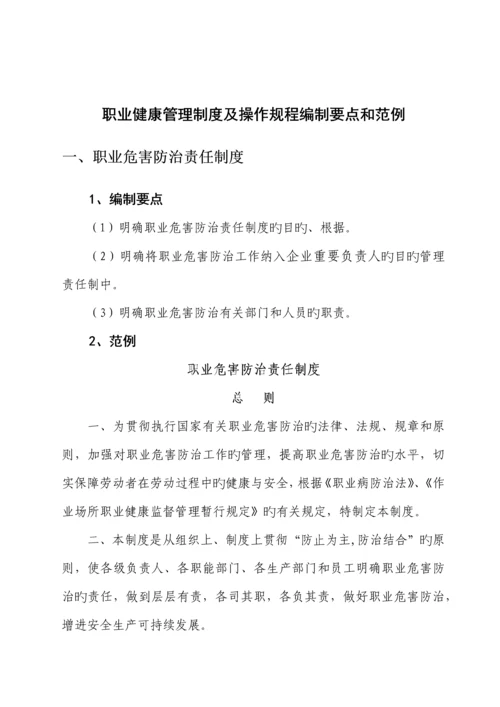 职业健康管理制度及操作规程.docx