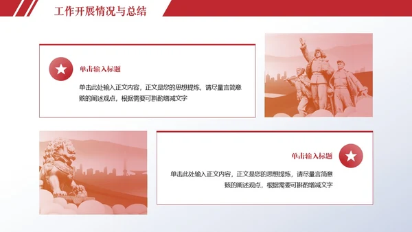 红色大气简约党建述职报告工作总结通用PPT模板