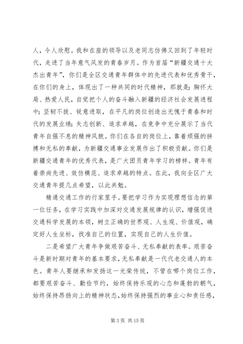 区委书记杰出青年颁奖典礼讲话 (4).docx