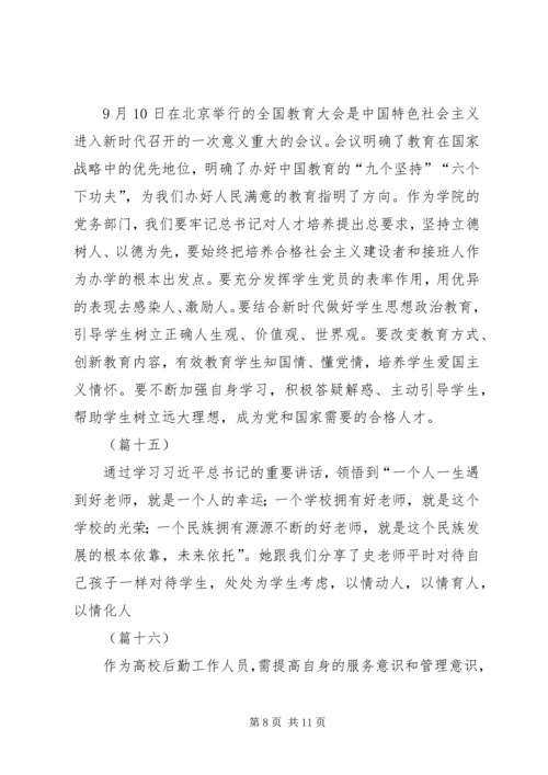 学习全国教育大会精神心得体会（20篇）.docx