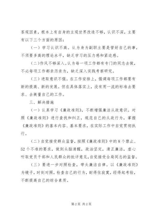 县纪委落实廉政准则自查汇报_1.docx