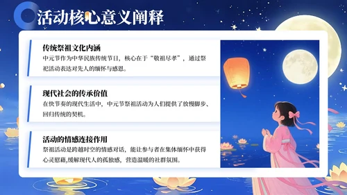 蓝色简约风中元节祭祖活动策划方案PPT模板