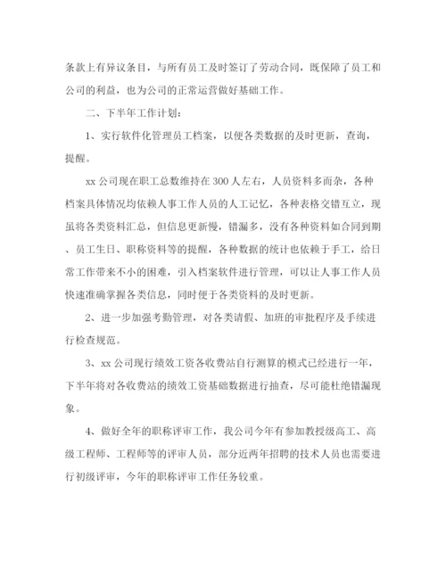 精编之公司人事下半年工作计划范文精选多篇.docx