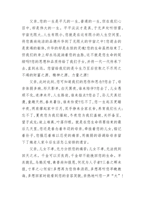 最新农村干部追悼会悼词.docx