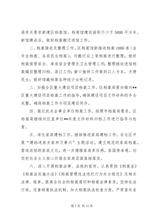 档案局工作计划三篇.docx