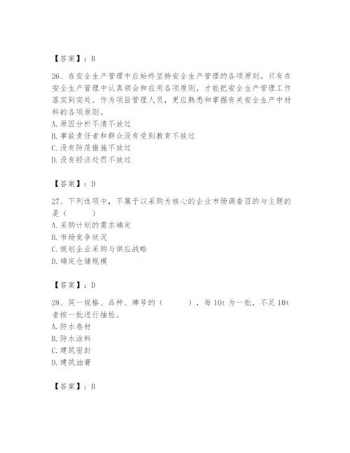 2024年材料员之材料员专业管理实务题库附答案【名师推荐】.docx