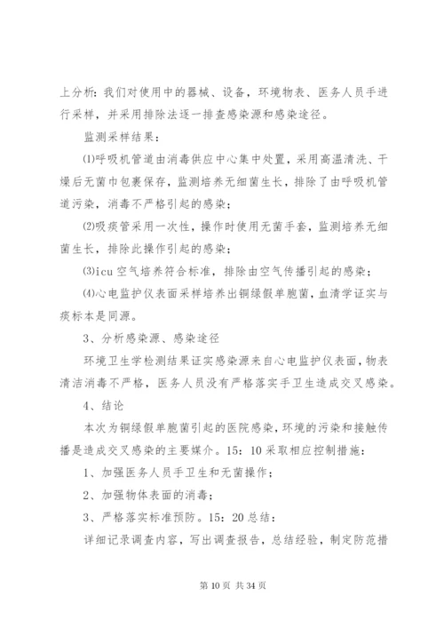 医院感染暴发应急处置演练预案.docx