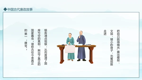 中国古代廉政故事廉政文化动态PPT模板