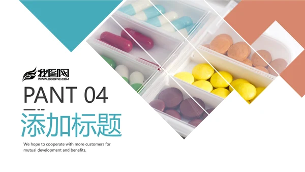 医学医疗药品药厂公司宣传汇报PPT模板