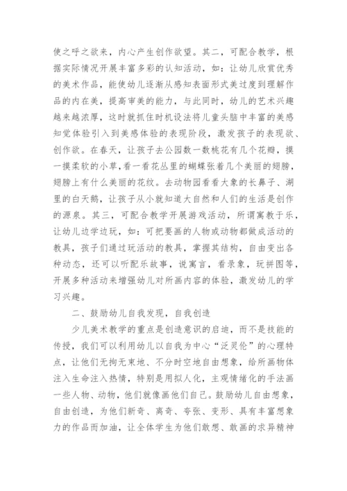 浅谈美术教育的目的和作用论文.docx