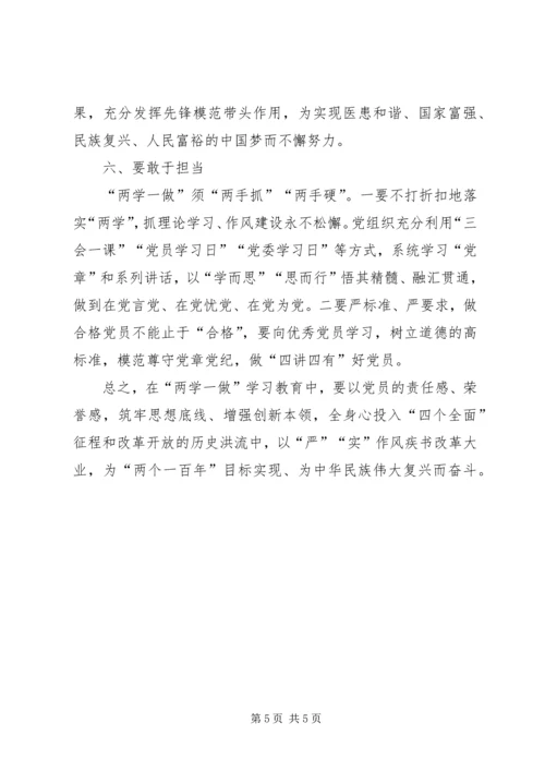 在医院工作的两学一做心得体会 (4).docx