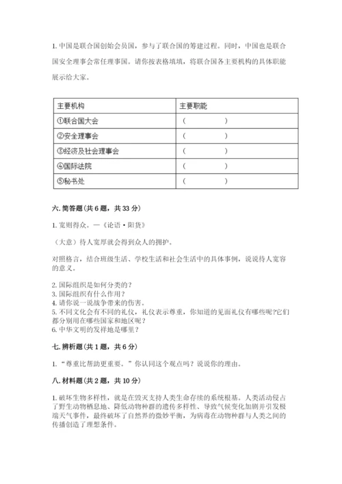 人教部编版六年级下册道德与法治期末测试卷及参考答案（实用）.docx