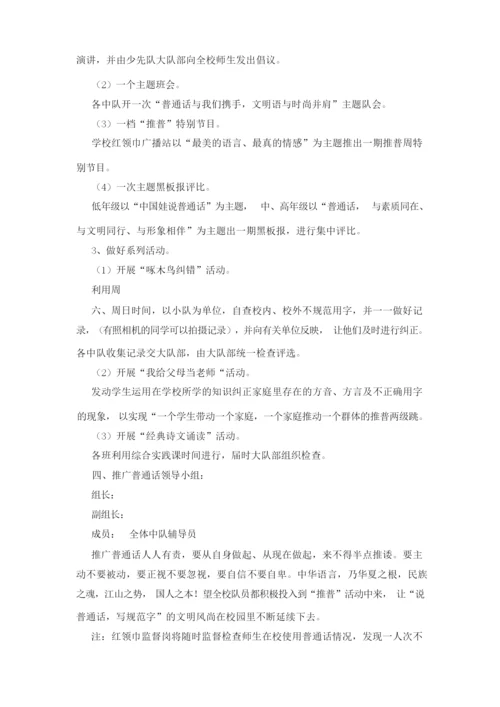 推普周实施方案.docx