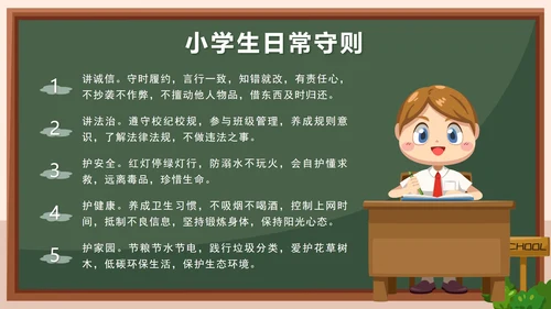 蓝色卡通校园户外小学生行为规范教育带内容PPT模板