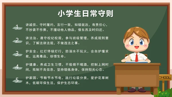 蓝色卡通校园户外小学生行为规范教育带内容PPT模板