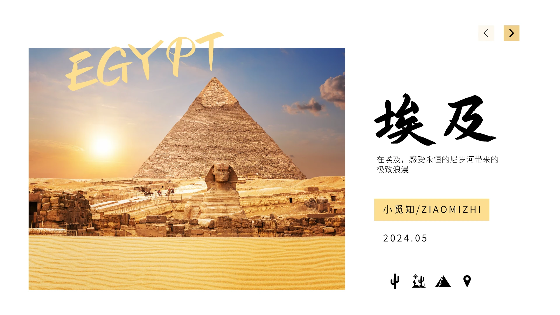 黄色系埃及城市旅游介绍策划PPT