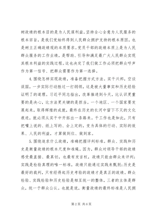 关于牢固树立正确政绩观的认识和体会交流发言.docx