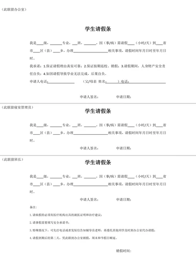学生请假条通用简约