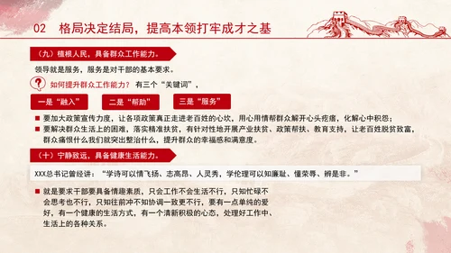 青年干部培训党课PPT：壮筋骨有新担当长才干有新作为