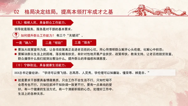 青年干部培训党课PPT：壮筋骨有新担当长才干有新作为