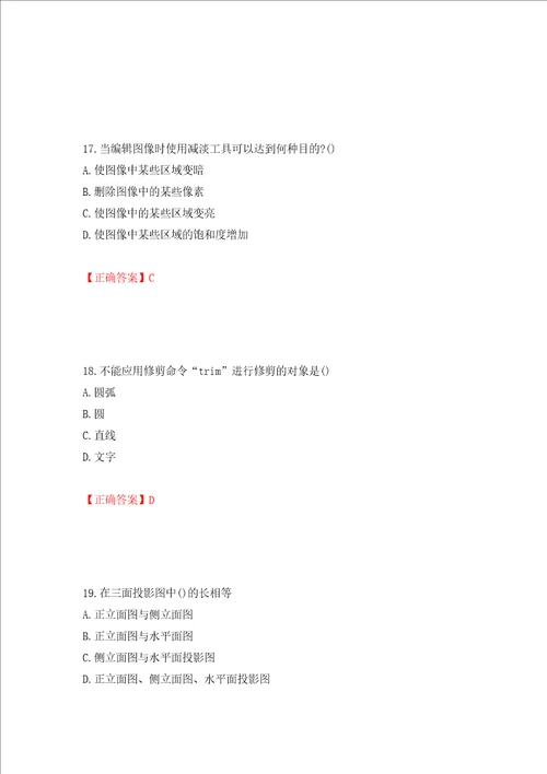 装饰装修施工员考试模拟试题押题卷及答案第32次