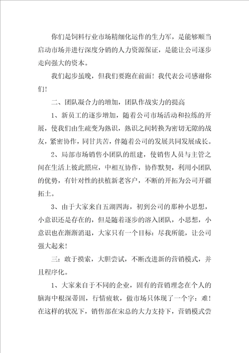 2022销售经理月度工作总结